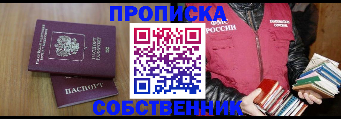 прописка 2025 в Усть-Лабинске