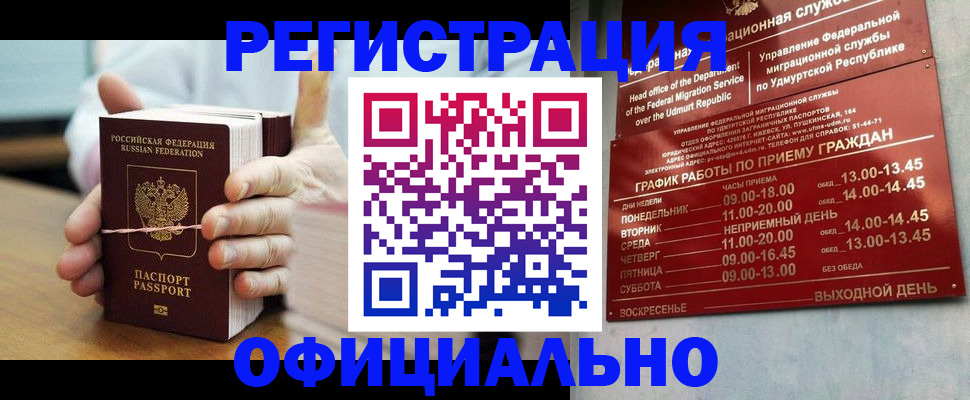 прописка законно в Усть-Лабинске