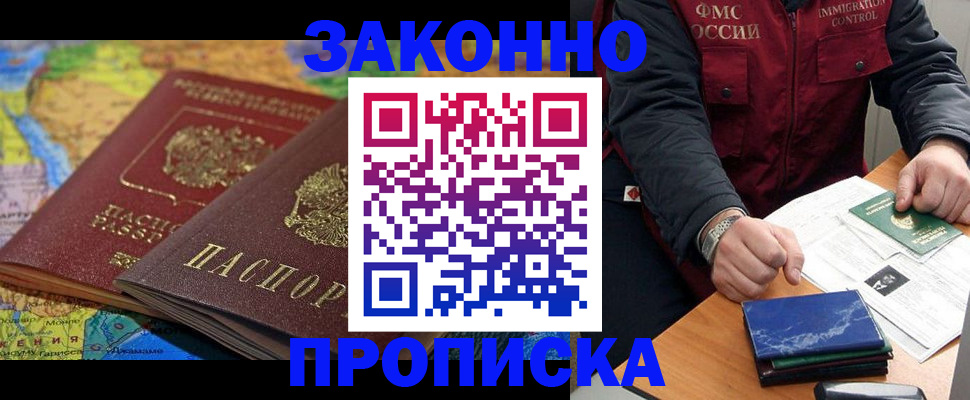 прописка в Усть-Лабинске