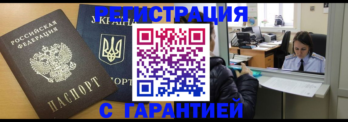 временная регистрация 2025 в Усть-Лабинске