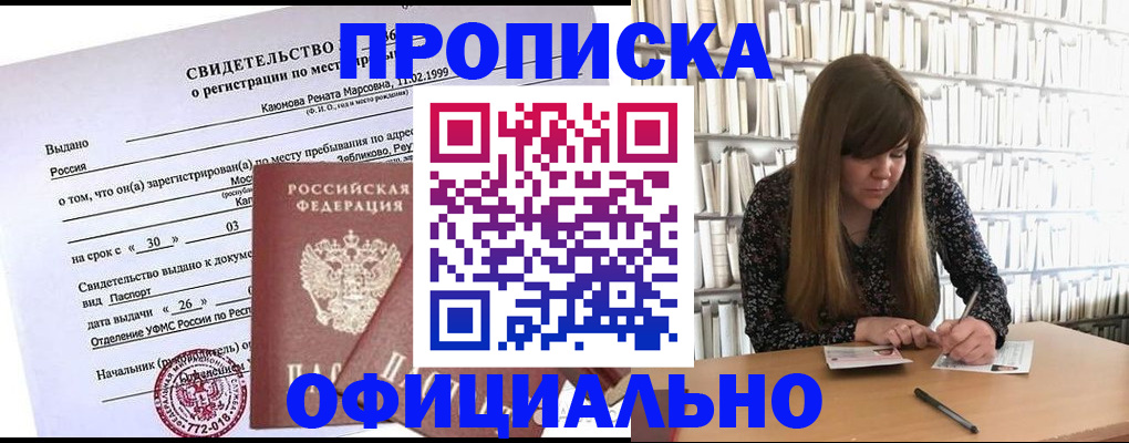временная регистрация надежно в Усть-Лабинске