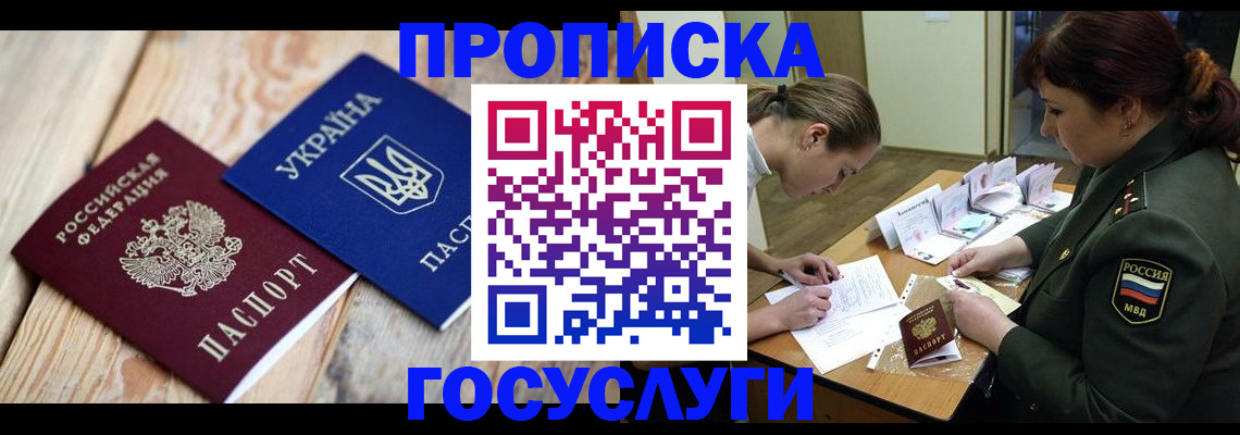 прописка штамп в Усть-Лабинске